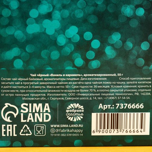 Чай 8 марта (ваниль и карамель, 50 г)