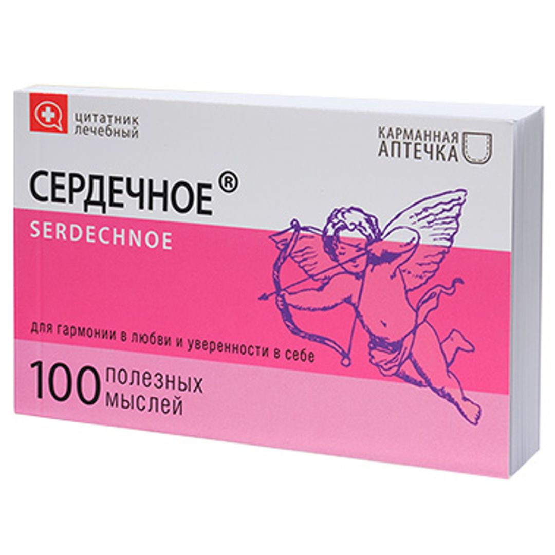 Цитатник лечебный Сердечное Цитатник лечебный Сердечное