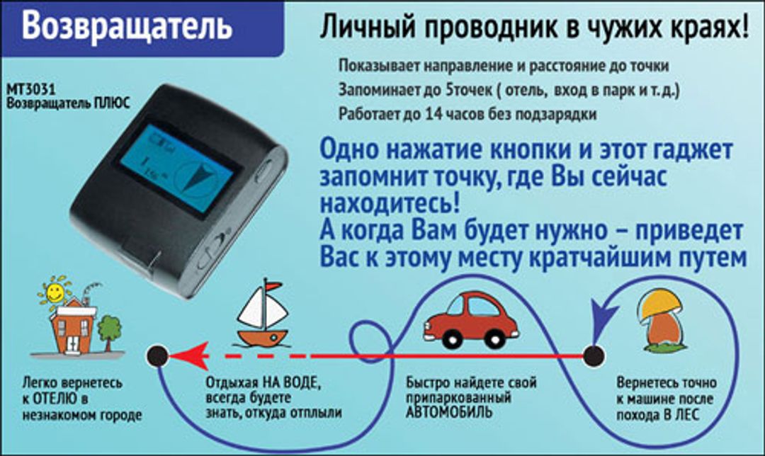 Возвращатель+ MT3031 Возвращатель+ MT3031