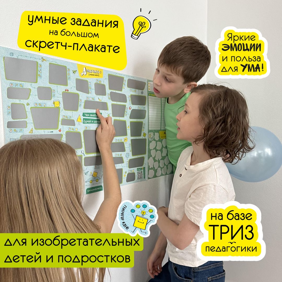 Развивающая игра со скретч слоем Думай и делай!