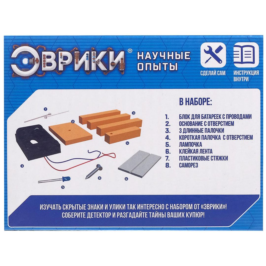 Набор для опытов Детектор банкнот Набор для опытов Детектор банкнот