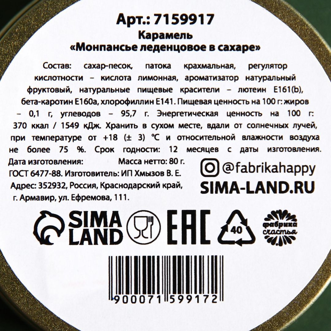 Монпансье Назад в СССР Монпансье Назад в СССР