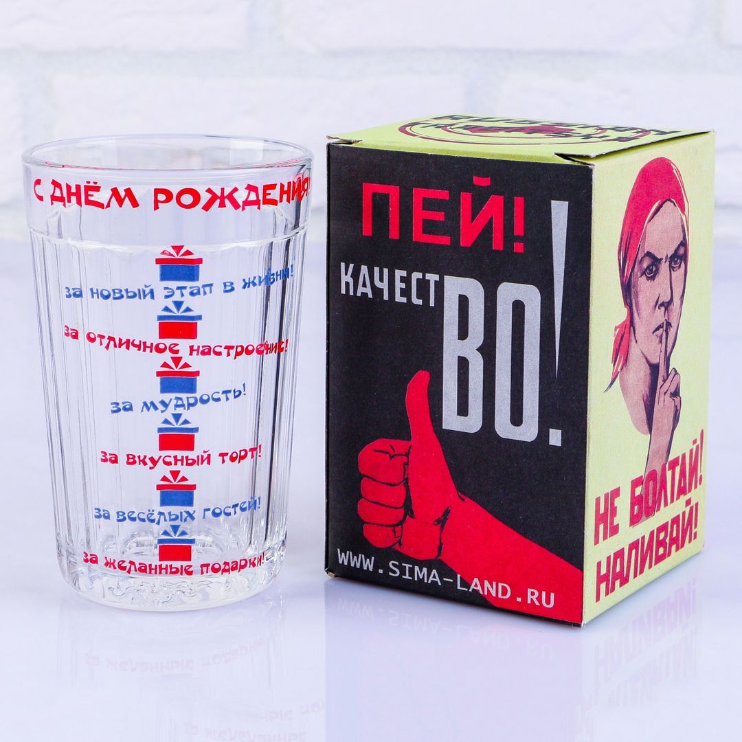 Стакан граненый С днем рождения!