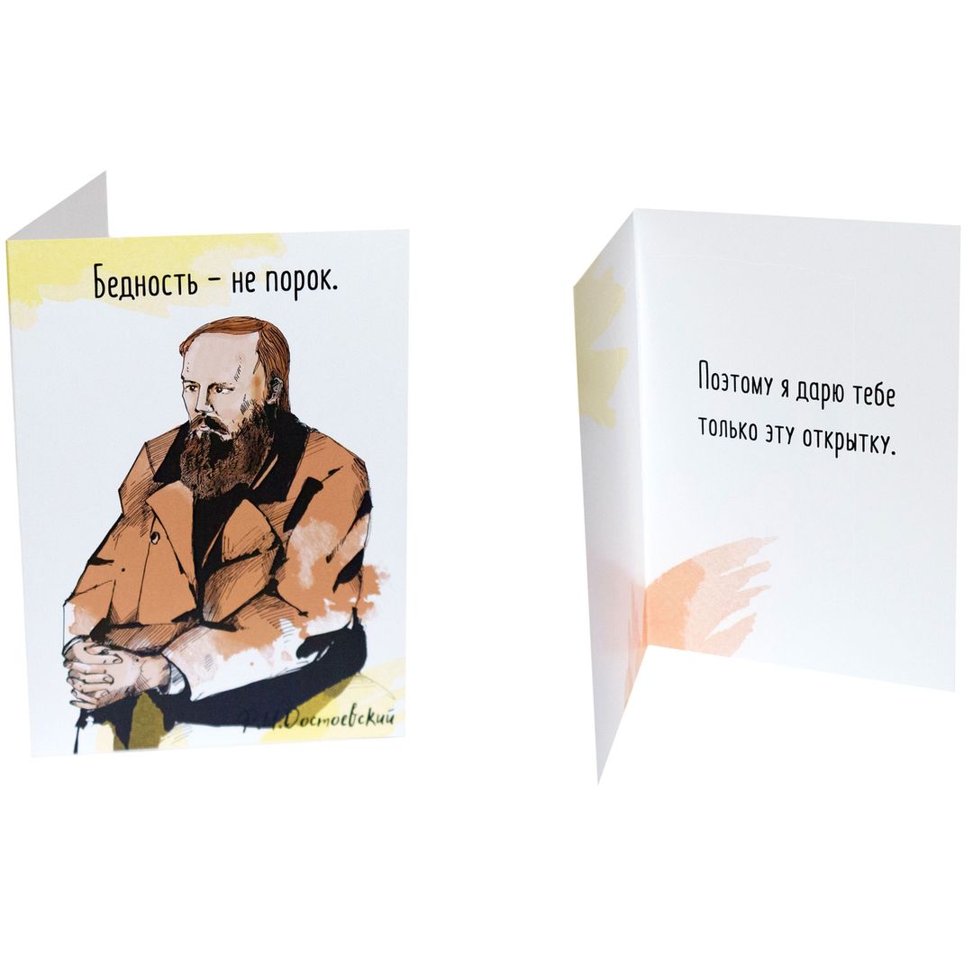 Открытка Достоевский Бедность Открытка Достоевский Бедность