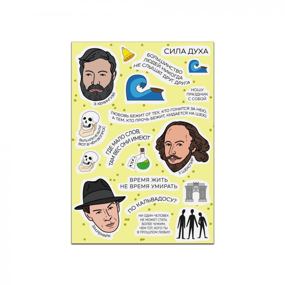 Стикерпак с Шекспиром, Ремарком и Хемингуэем (набор цветных наклеек)