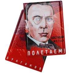 Обложка для паспорта Булгаков Доставай метлу - полетаем!