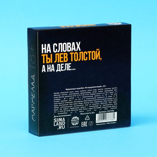 Мармелад Не преувеличивай Мармелад Не преувеличивай