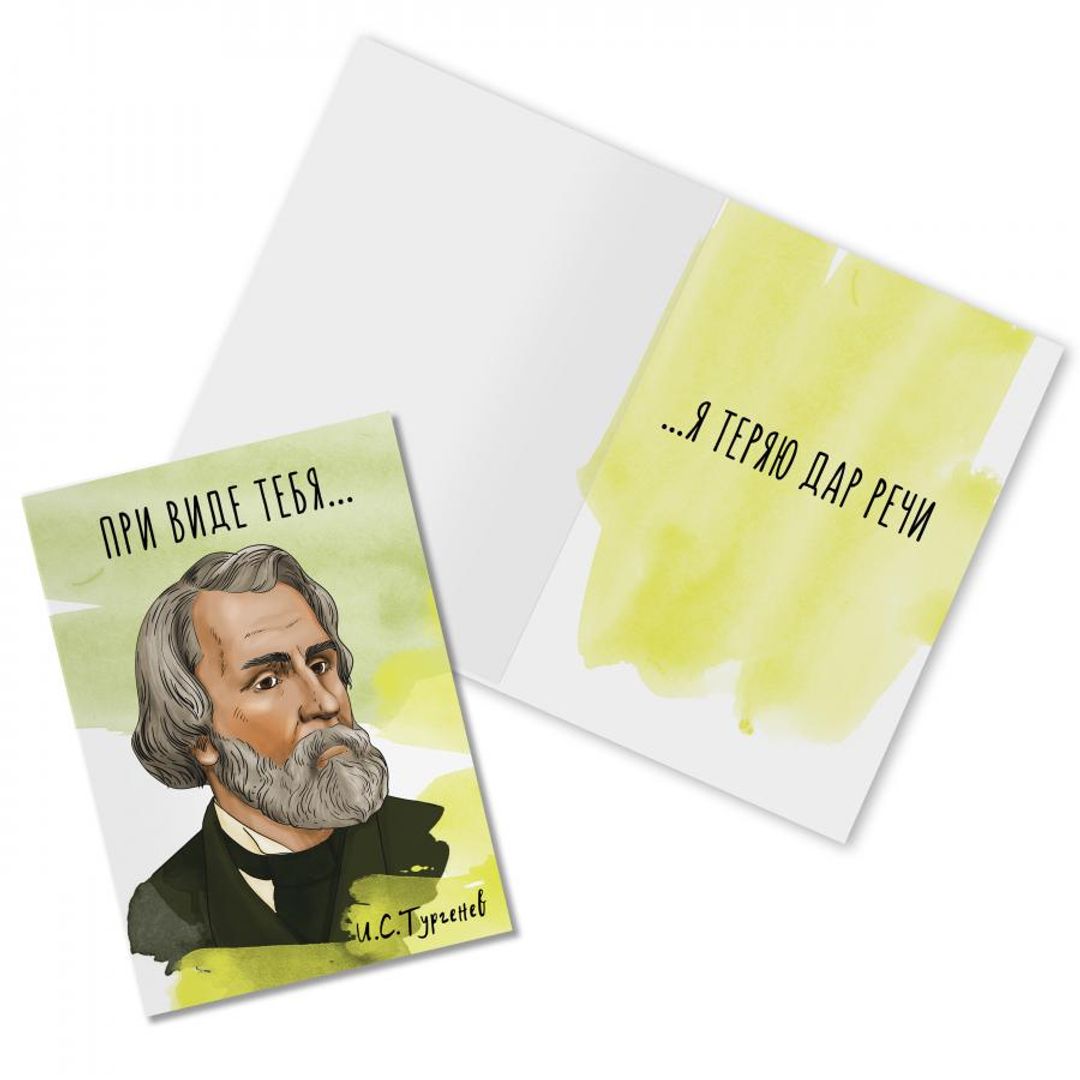 Открытка с Тургеневым Открытка с Тургеневым