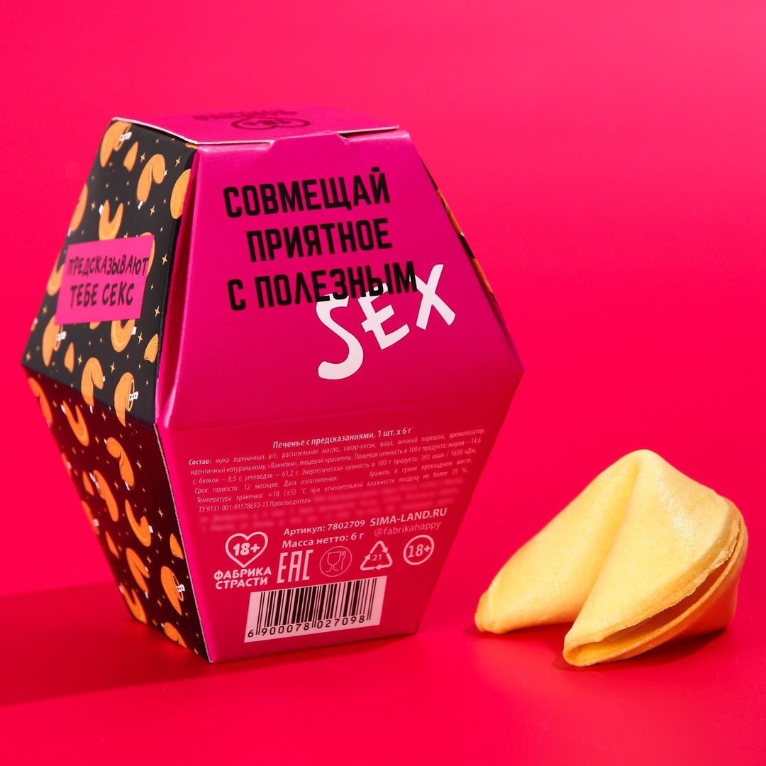 Печенье с предсказанием Доведи меня