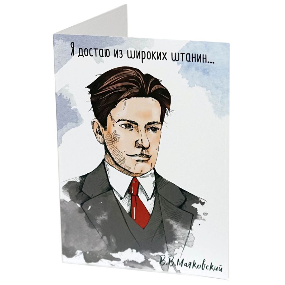 Открытка Маяковский Смотрите, любуйтесь Открытка Маяковский Смотрите, любуйтесь