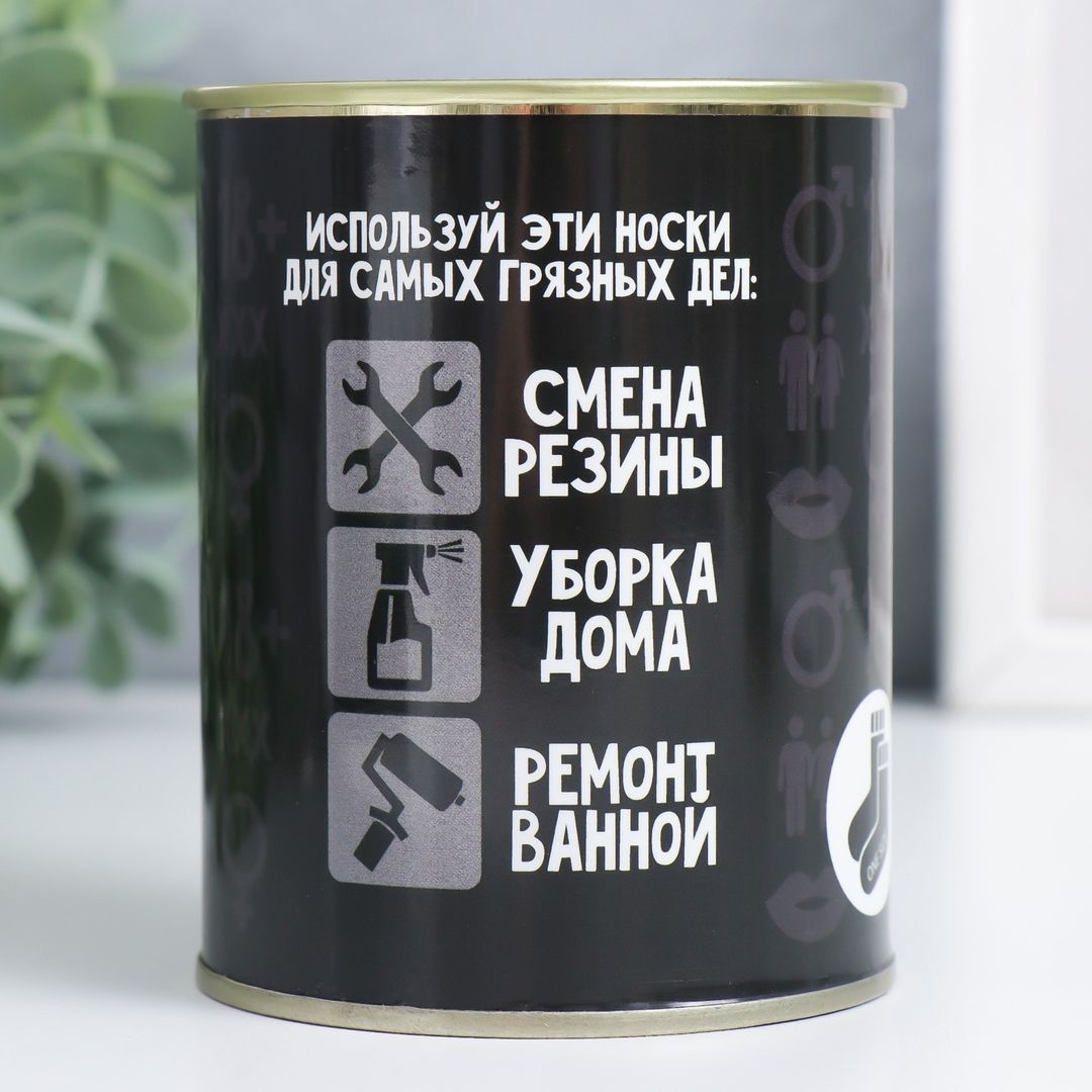 Носки в банке Чистые носки для грязных дел Носки в банке Чистые носки для грязных дел