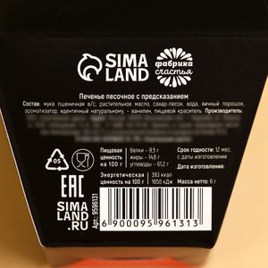 Печенье с предсказанием Чудес не бывает