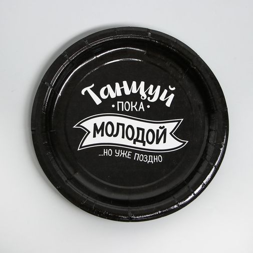 Набор бумажной посуды С ДР (Черный) Набор бумажной посуды С ДР (Черный)