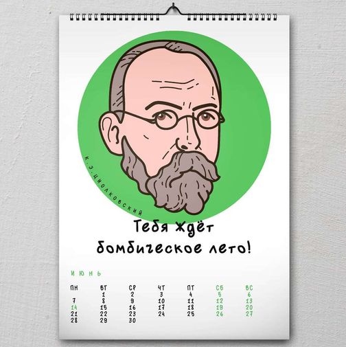 Настенный научный календарь 2021 Настенный научный календарь 2021