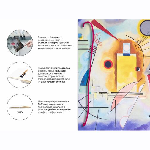 Скетчбук Kandinsky 1925 (A5 Plus) Скетчбук Kandinsky 1925 (A5 Plus)