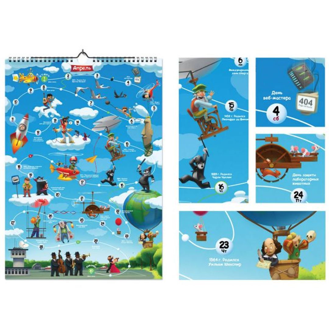 Календарь Игра 2015