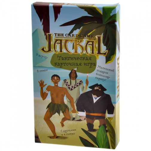 Настольная карточная игра Шакал Jackal Упаковка