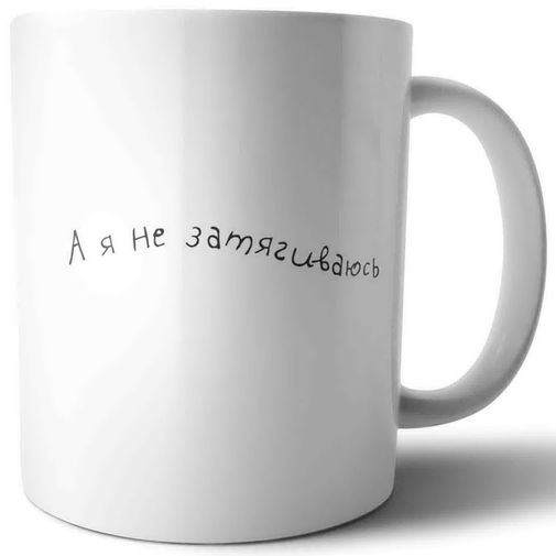 Кружка Модные вожди Че Гевара А я не затягиваюсь Кружка Модные вожди Че Гевара А я не затягиваюсь