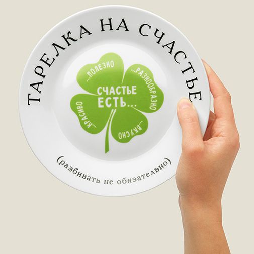 Тарелка На счастье