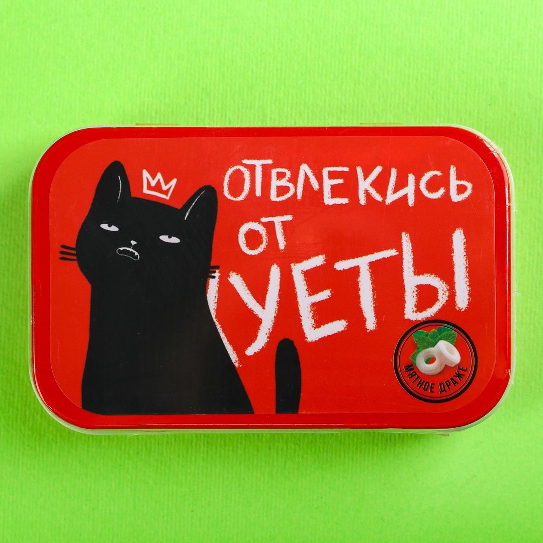 Мятное драже в кейсе Отвлекись