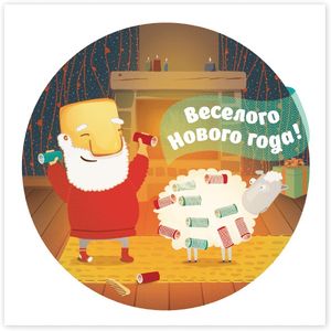 Открытка Веселого Нового года!