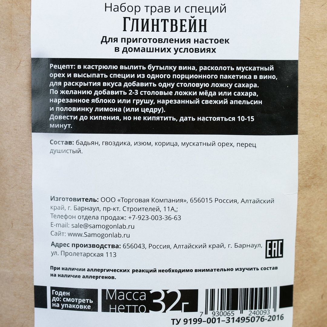 Набор для приготовления глинтвейна Набор для приготовления глинтвейна