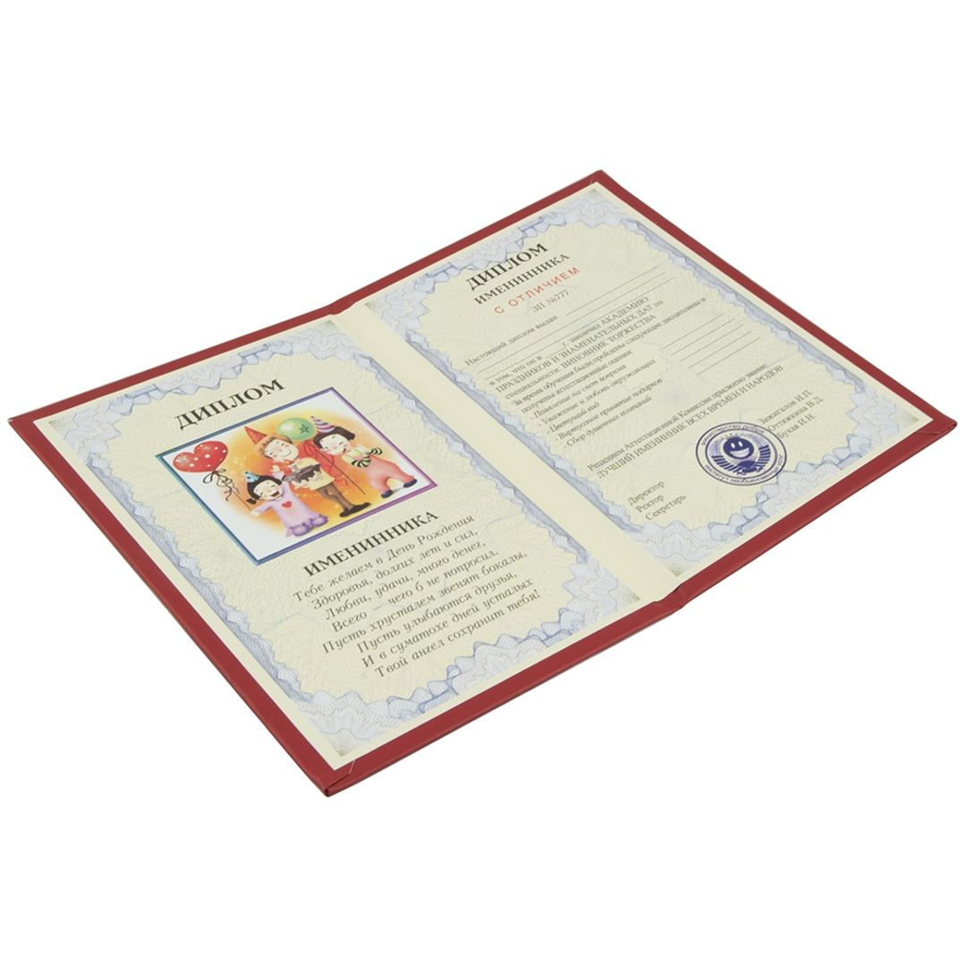 Диплом именинника Разворот Диплом именинника Разворот
