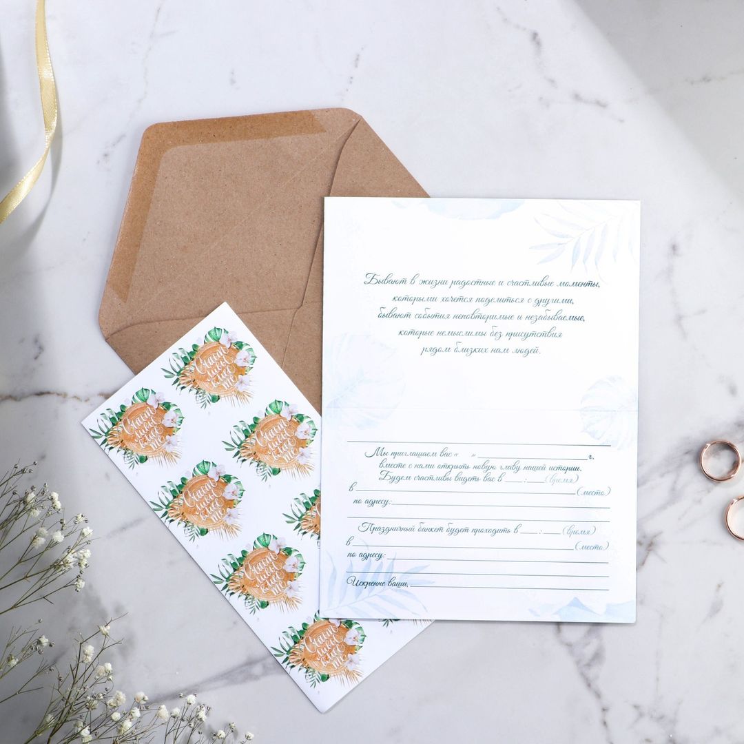 Приглашение на свадьбу в крафтовом конверте Тропики Приглашение на свадьбу в крафтовом конверте Тропики