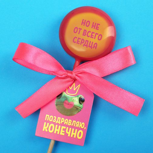 Леденец-хамелеон с предсказанием Поздравляю, конечно (земляника) Леденец-хамелеон с предсказанием Поздравляю, конечно (земляника)