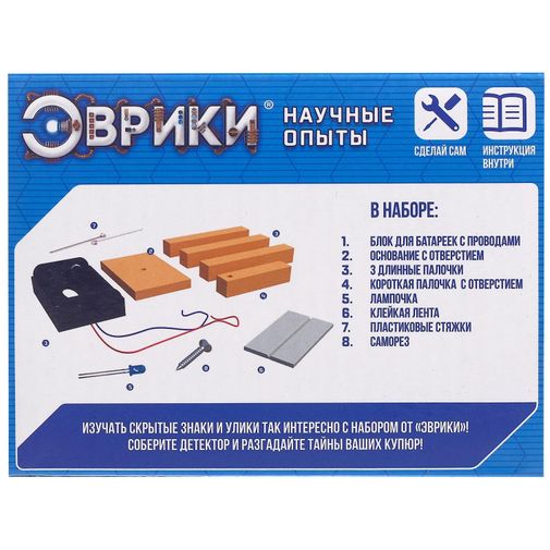 Набор для опытов Детектор банкнот Набор для опытов Детектор банкнот