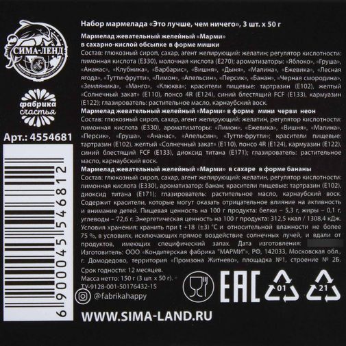 Набор мармелада Это лучше, чем ничего Набор мармелада Это лучше, чем ничего