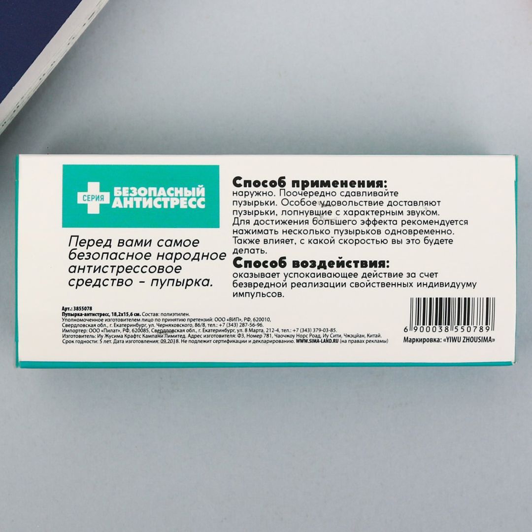 Антистресс Пупырка Пупырник форте