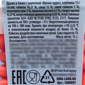 Драже с шапочкой Время чудес Драже с шапочкой Время чудес