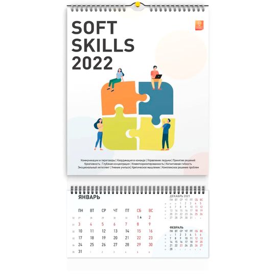 Концепт-календарь Soft Skills 2022