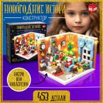 Конструктор Новогодние истории с гирляндой