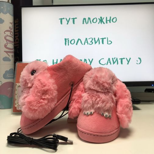 Тапочки с подогревом от USB Розовые кролики