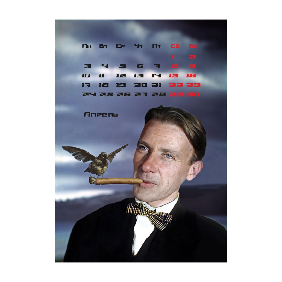 Календарь Модные классики 2023 Календарь Модные классики 2023