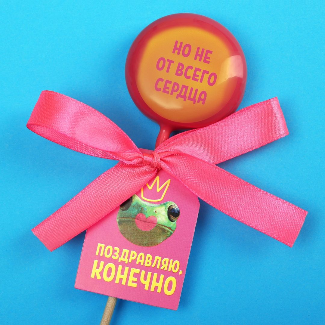 Леденец-хамелеон с предсказанием Поздравляю, конечно (земляника) Леденец-хамелеон с предсказанием Поздравляю, конечно (земляника)