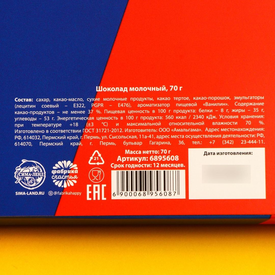 Шоколадная плитка АнтиБубнин Шоколадная плитка АнтиБубнин