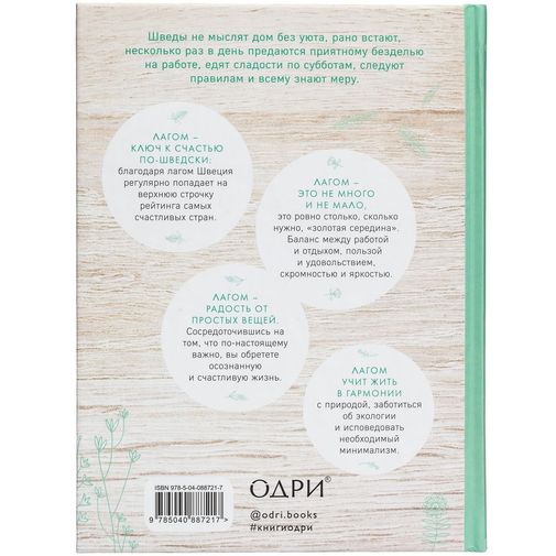 Книга Лагом. Шведские секреты счастливой жизни Книга Лагом. Шведские секреты счастливой жизни