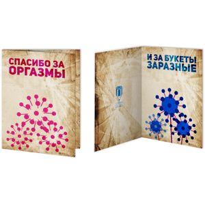 Открытка Заражающая