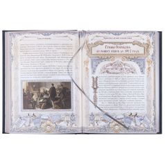 Книга Россия. Символы власти (Серебряный обрез)