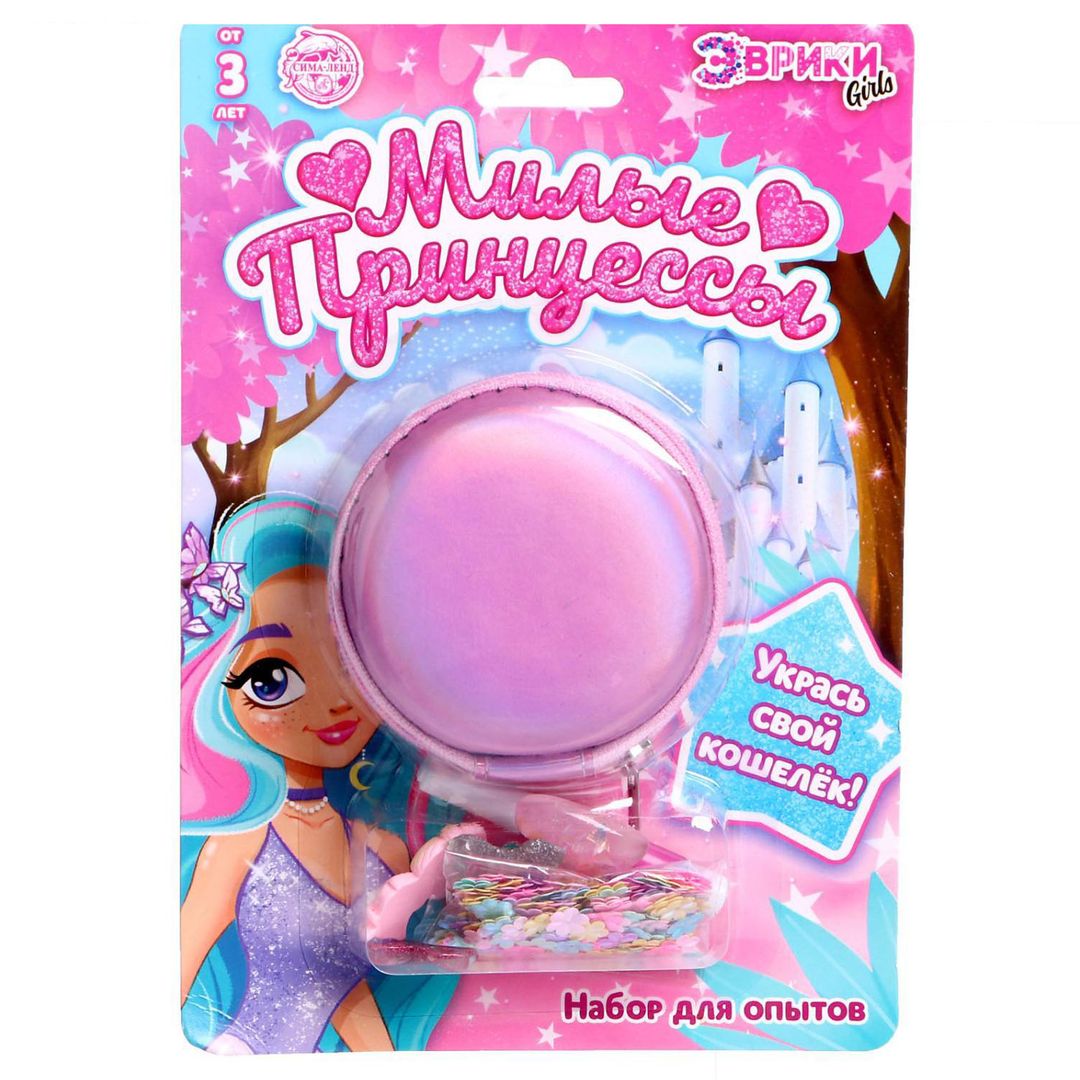 Набор для опытов Укрась свой кошелёк Набор для опытов Укрась свой кошелёк
