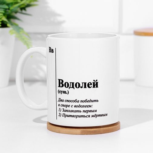 Кружка знак зодиака Водолей
