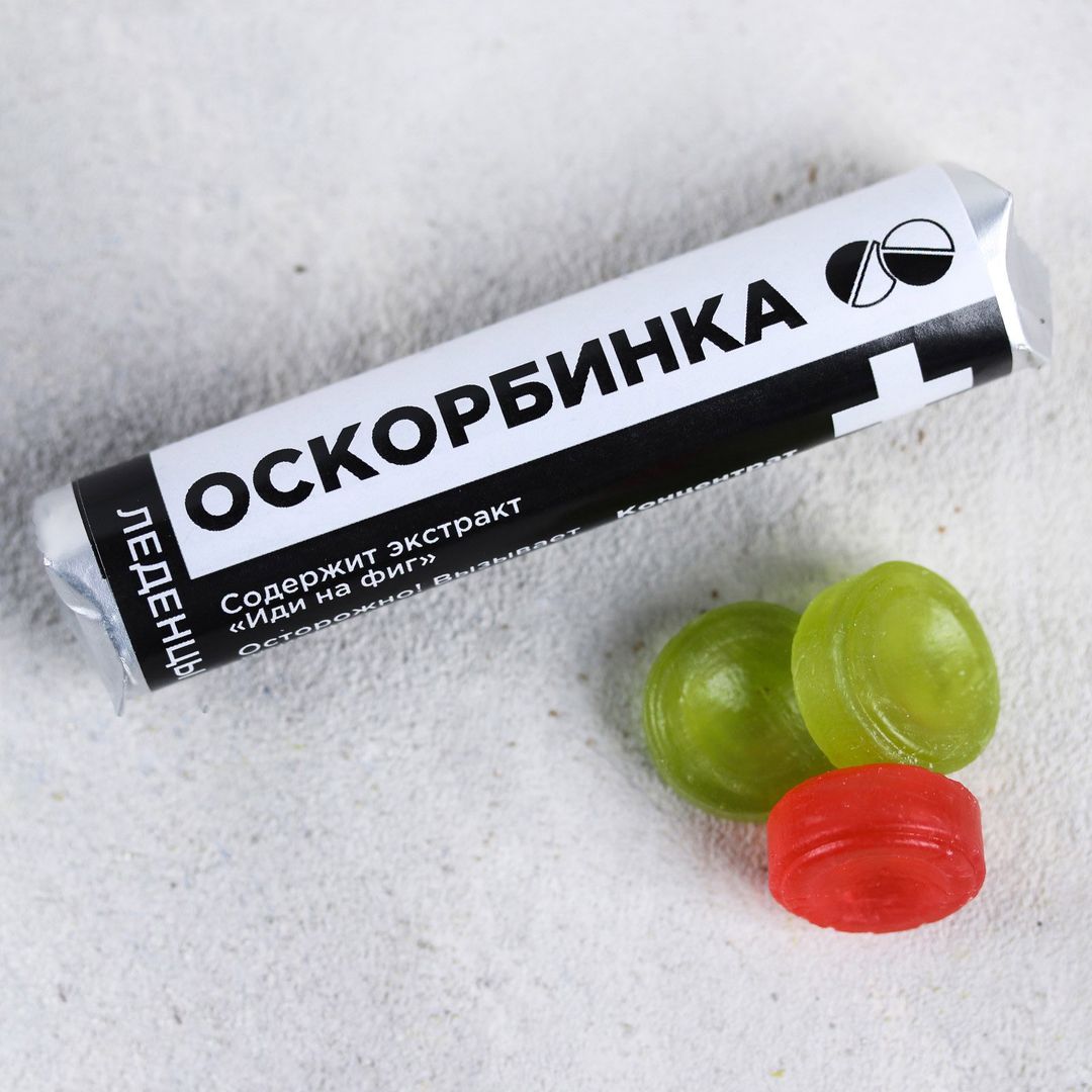 Леденцы Оскорбинка