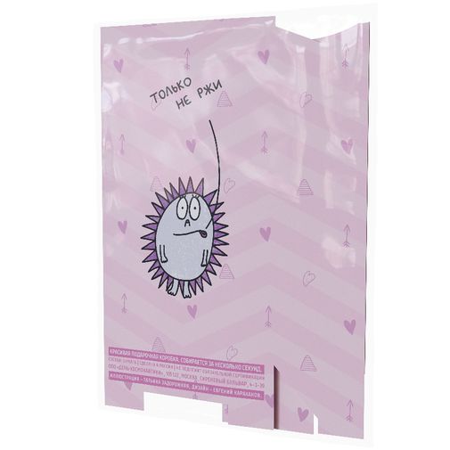 Подарочная коробка Только не ржи Подарочная коробка Только не ржи