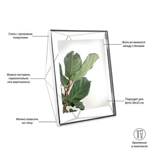Фоторамка Prisma 20х25 (Хром)