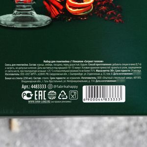 Набор для глинтвейна с бокалом