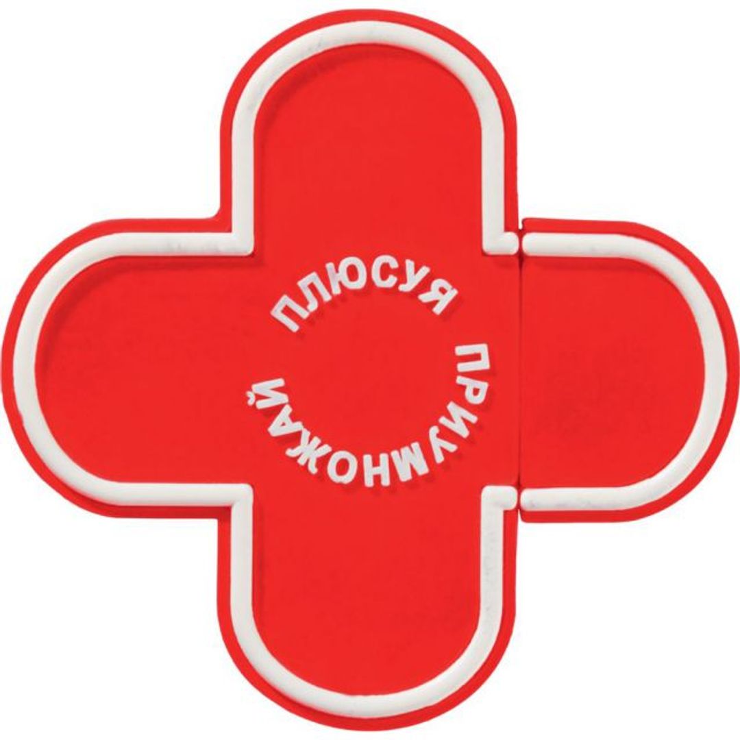 Флешка Плюсуя, приумножай 8 Гб Флешка Плюсуя, приумножай 8 Гб