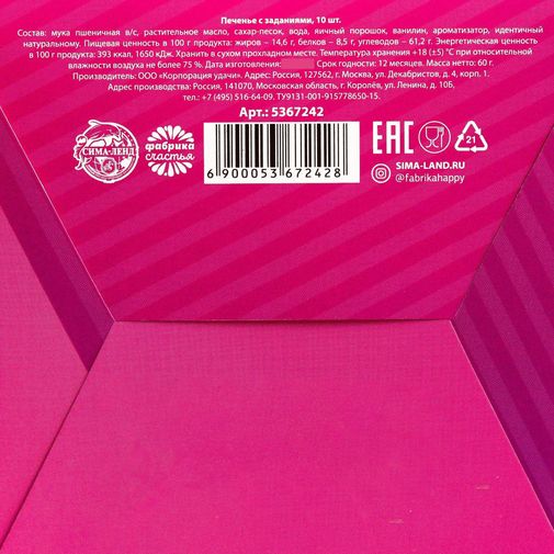 Печенье с предсказанием Для тех, кто хочет попробовать все Печенье с предсказанием Для тех, кто хочет попробовать все